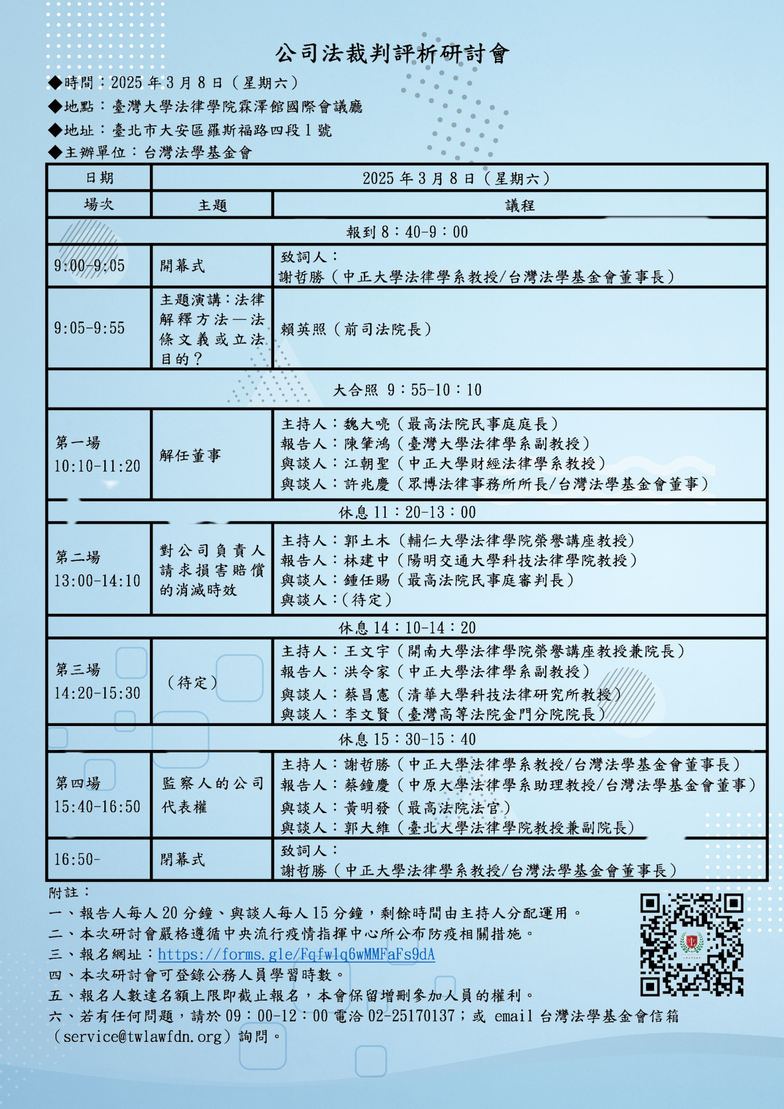 公司法裁判評析研討會 IG貼文.png